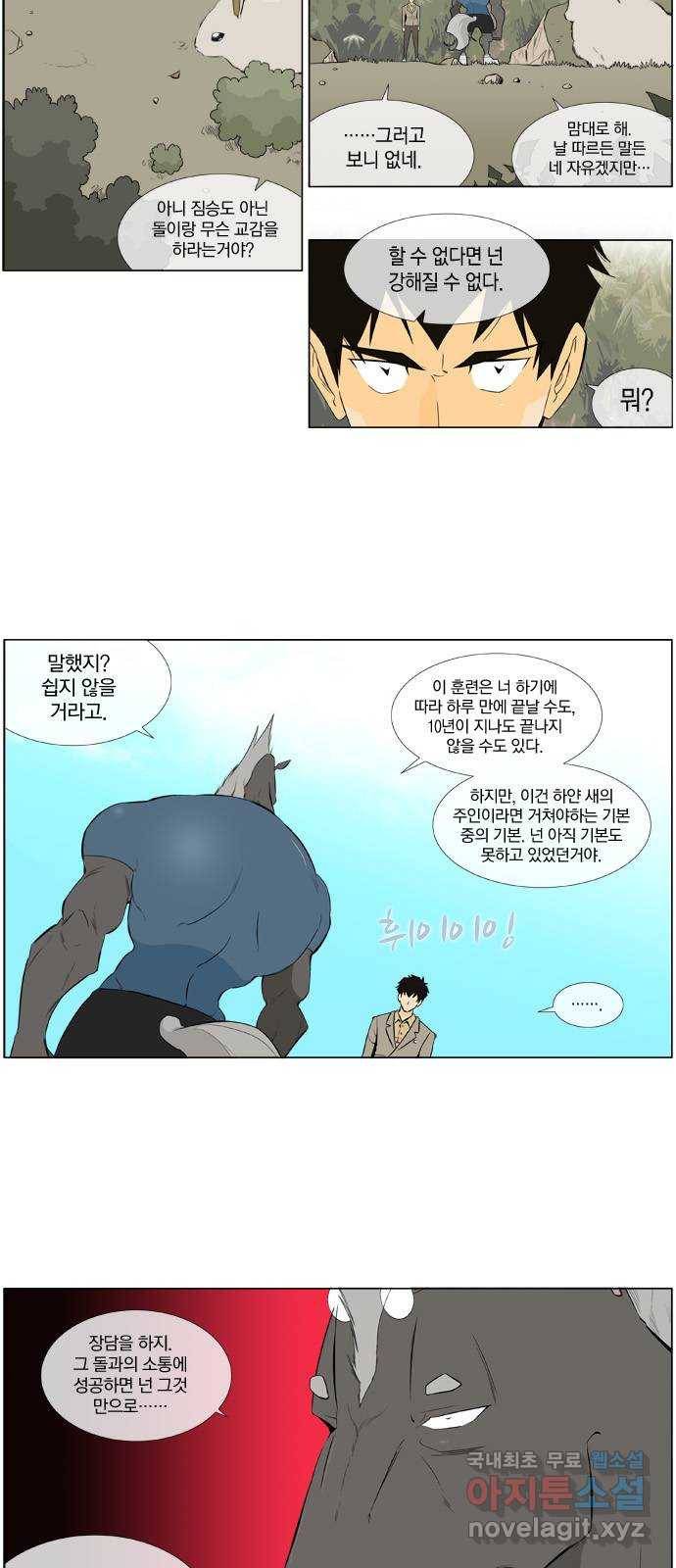 에이머 시즌2 96화 돌과 이야기하라(2) 3