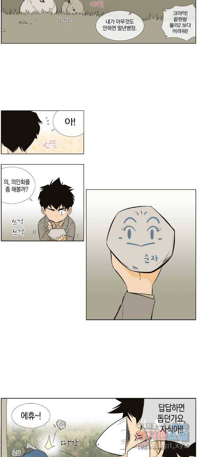 에이머 시즌2 96화 돌과 이야기하라(2) 6