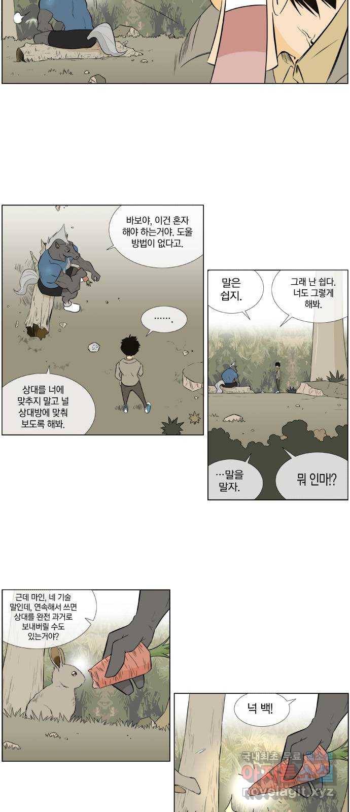 에이머 시즌2 96화 돌과 이야기하라(2) 7