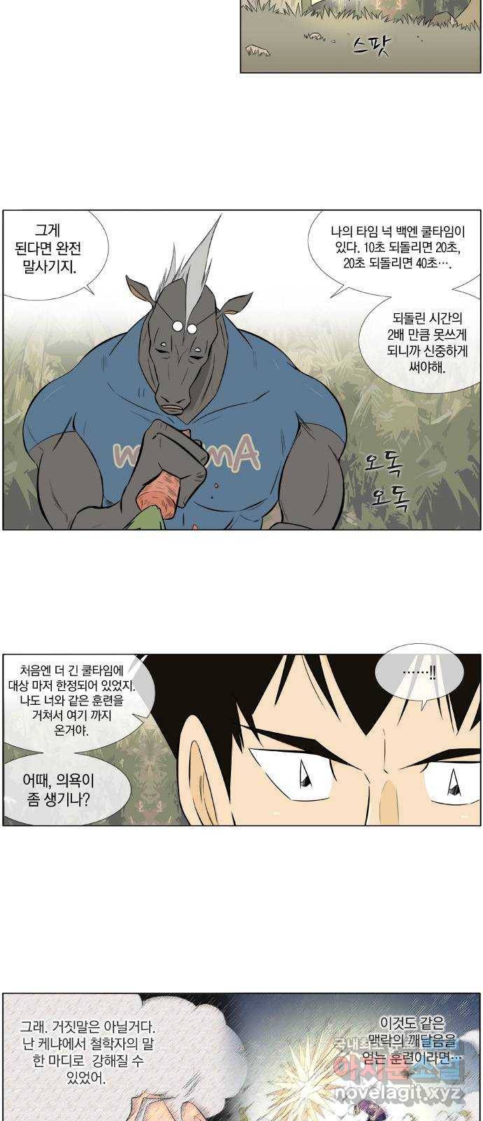 에이머 시즌2 96화 돌과 이야기하라(2) 8