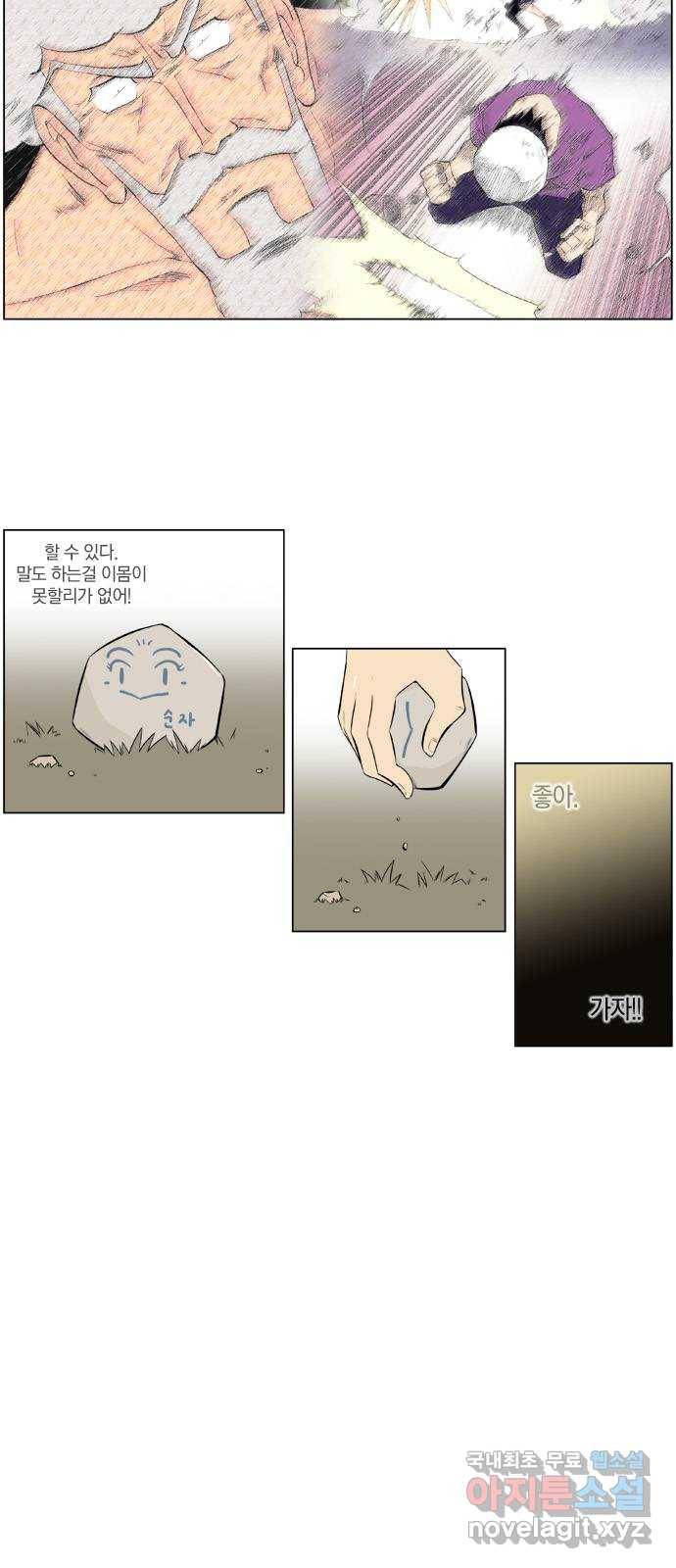 에이머 시즌2 96화 돌과 이야기하라(2) 9