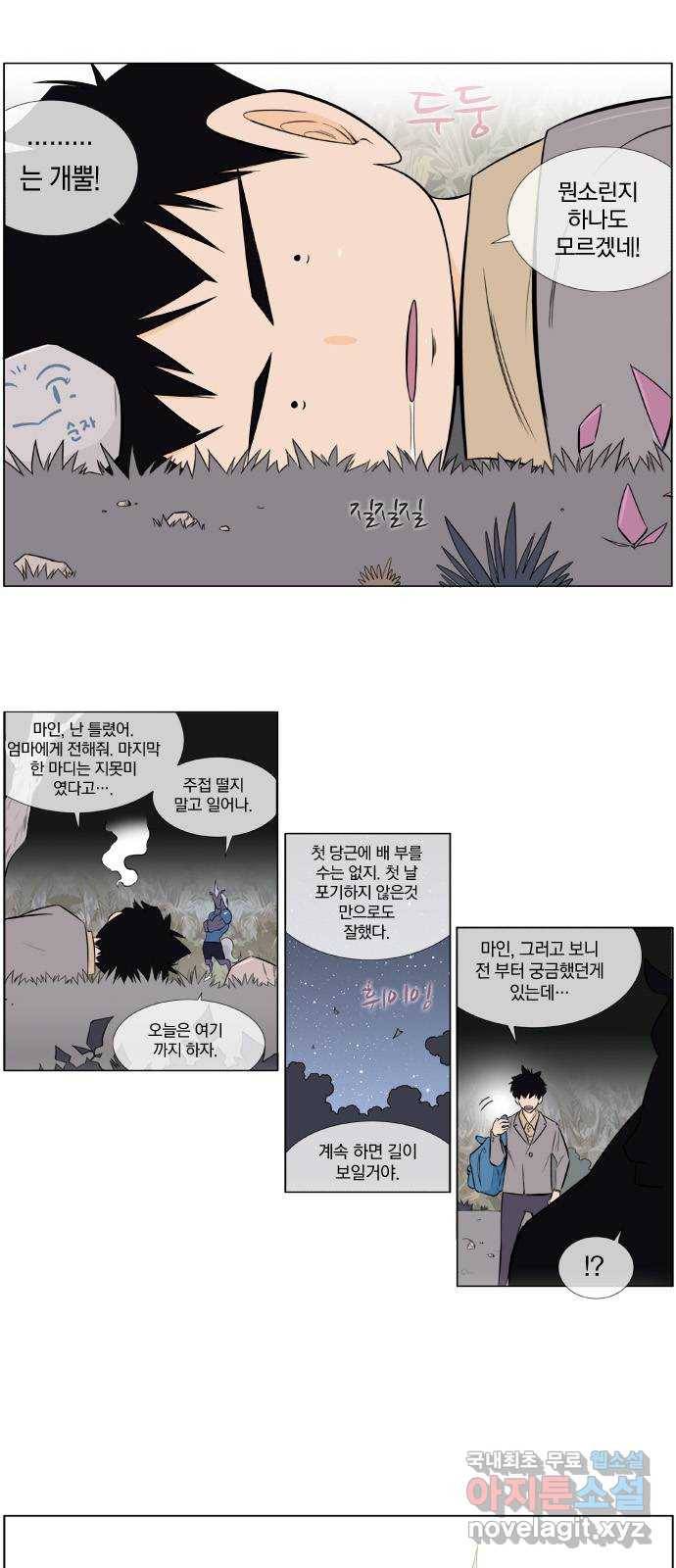 에이머 시즌2 96화 돌과 이야기하라(2) 10