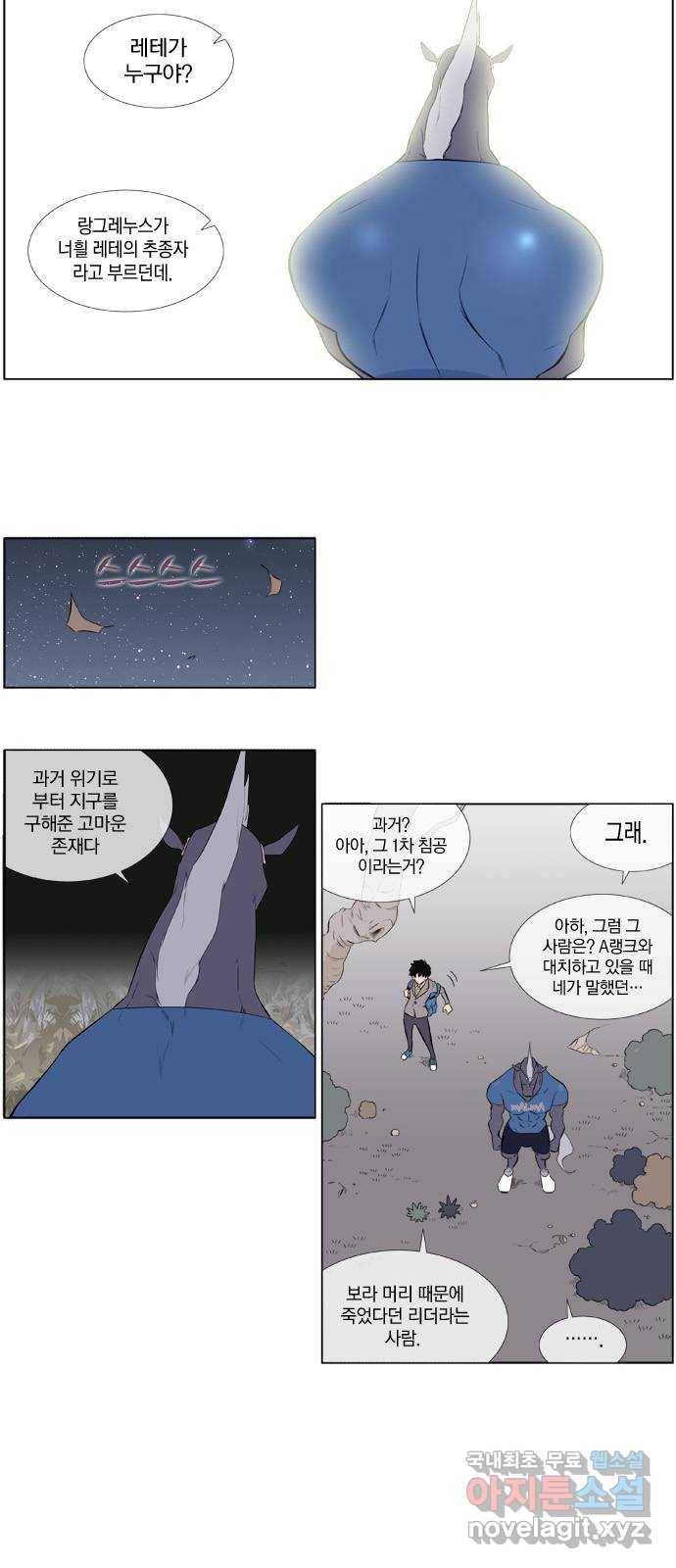 에이머 시즌2 96화 돌과 이야기하라(2) 11