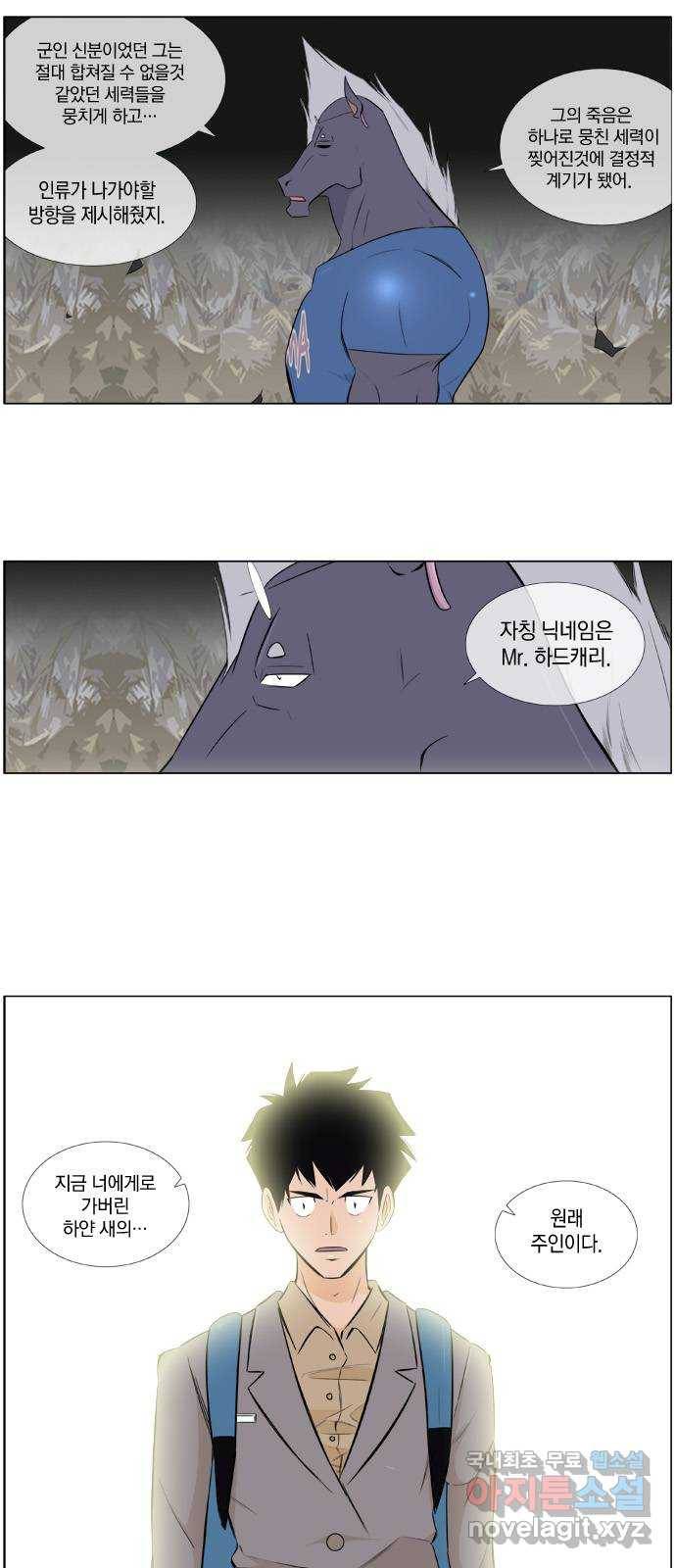 에이머 시즌2 96화 돌과 이야기하라(2) 12