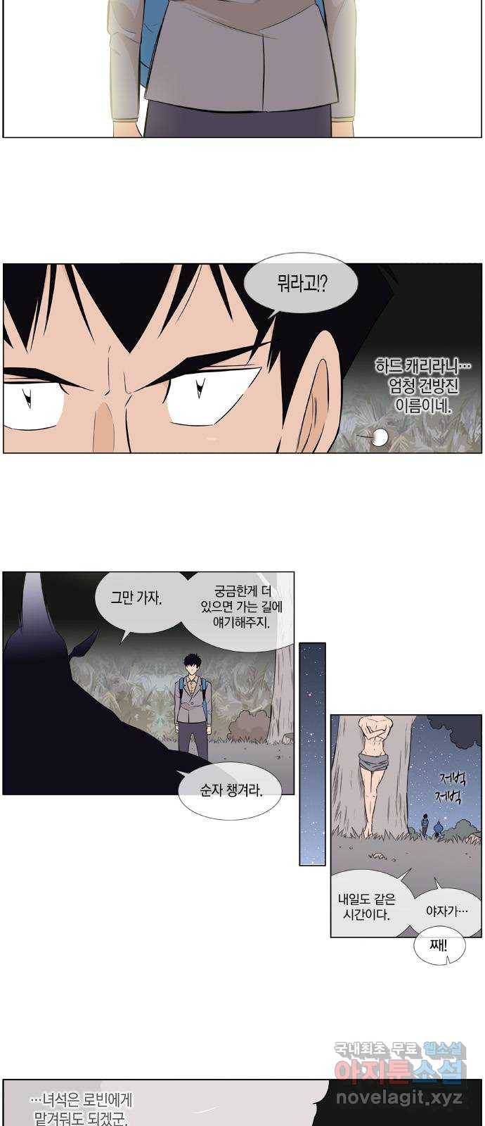 에이머 시즌2 96화 돌과 이야기하라(2) 13