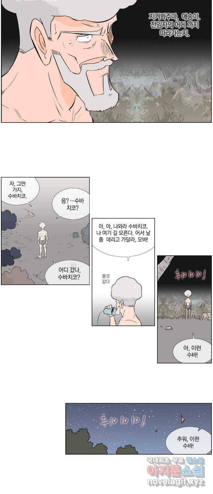 에이머 시즌2 96화 돌과 이야기하라(2) 14