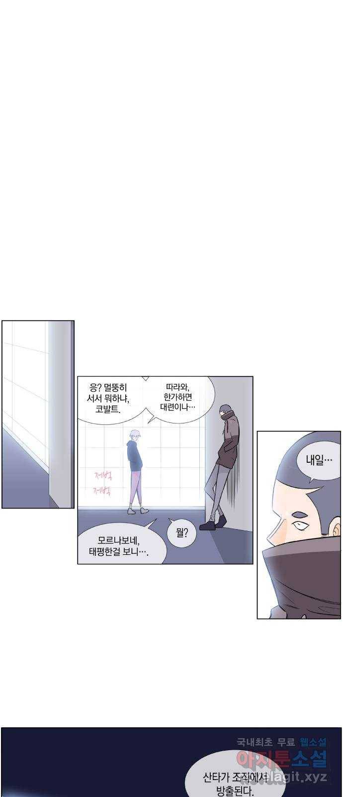 에이머 시즌2 96화 돌과 이야기하라(2) 15