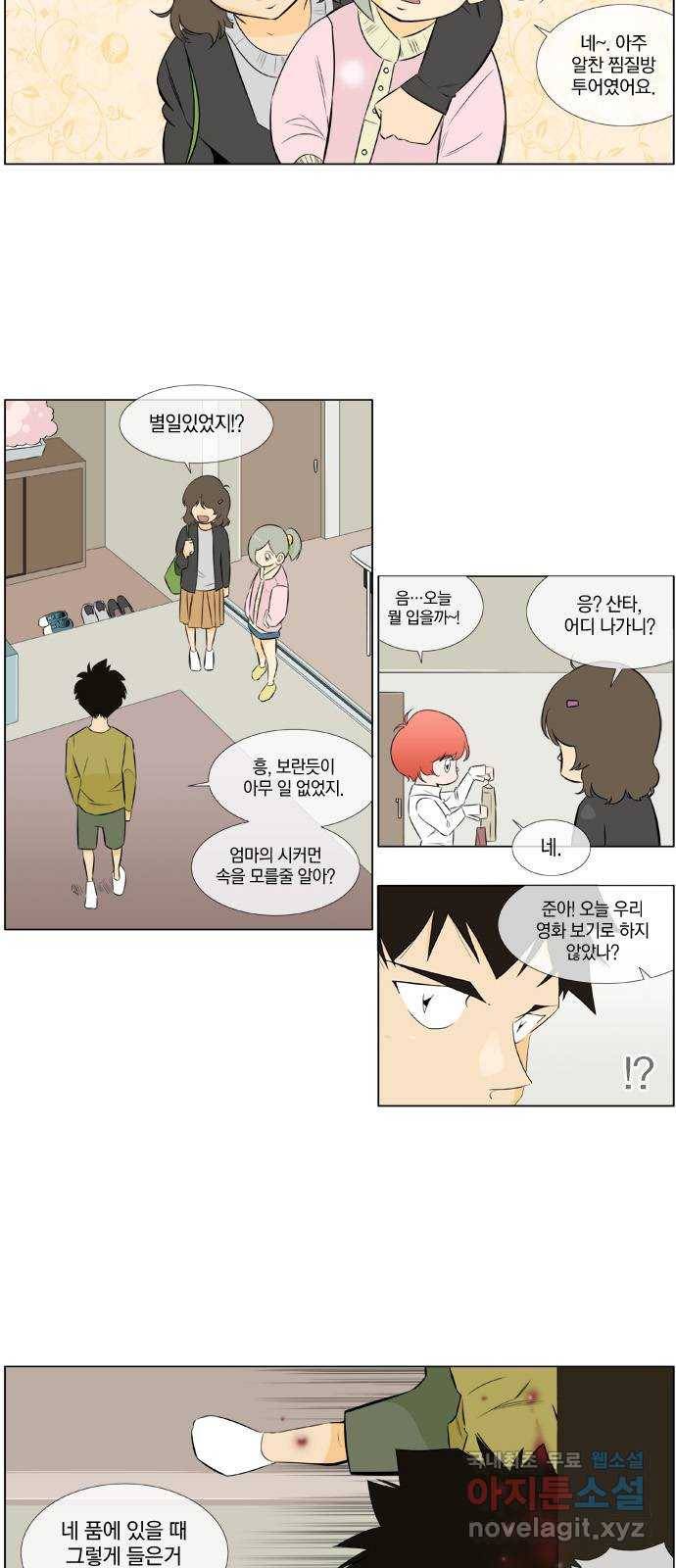 에이머 시즌2 106화 Santa in my H(7) 3