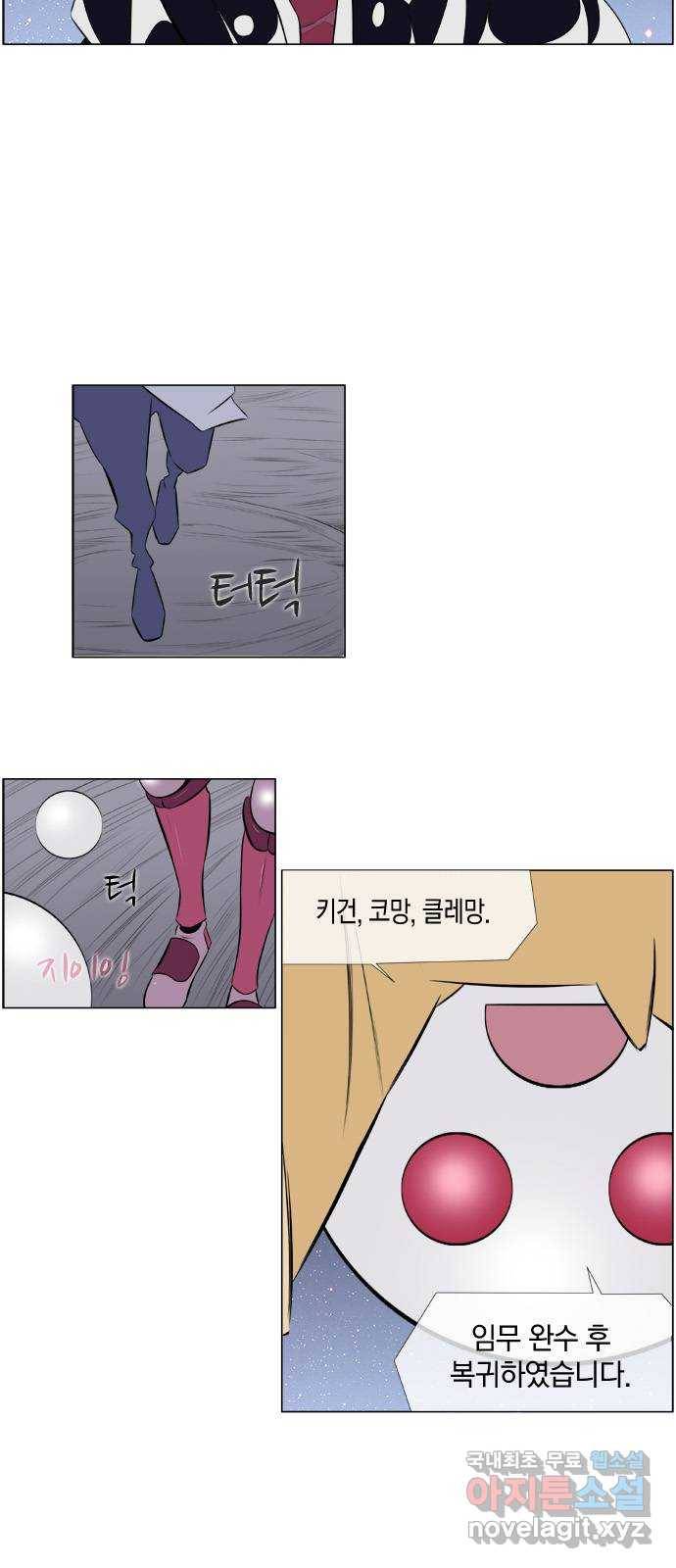 에이머 시즌2 116화 D-1 (3) -이성인들 3