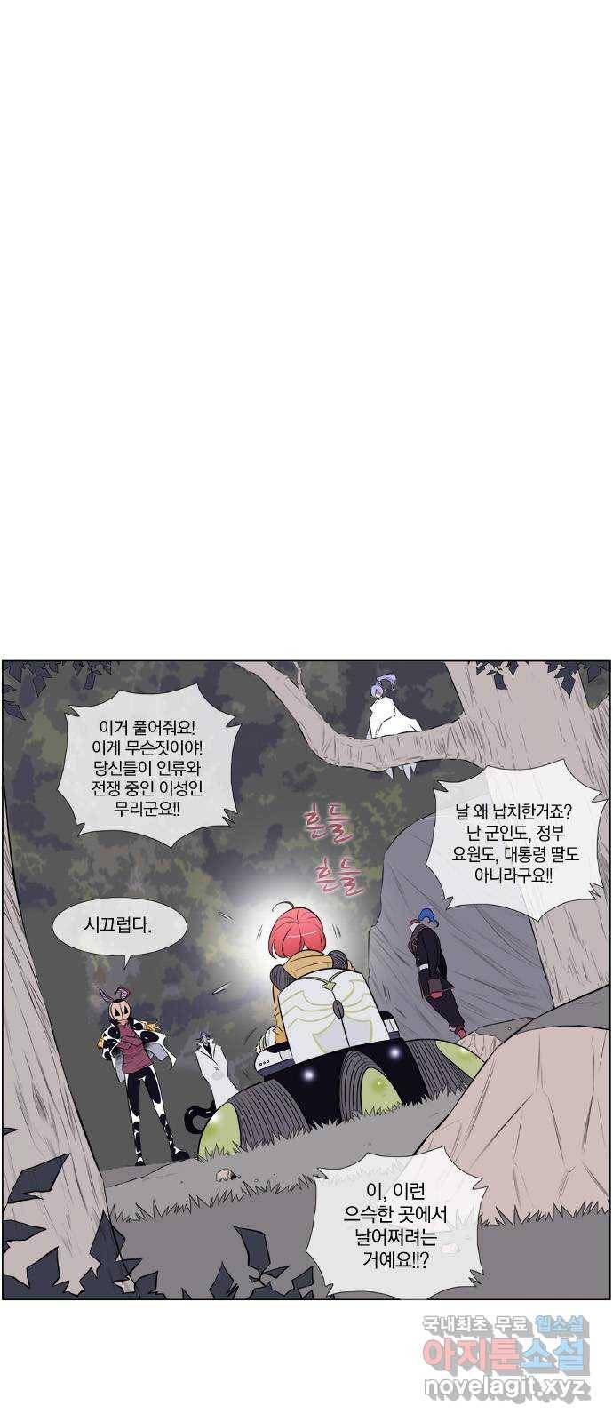 에이머 시즌2 116화 D-1 (3) -이성인들 7