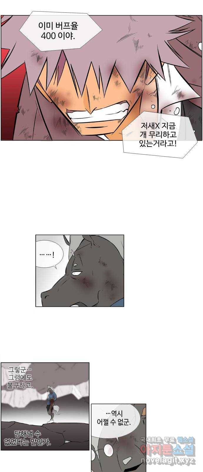 에이머 시즌2 156화 성악설 (4) 1