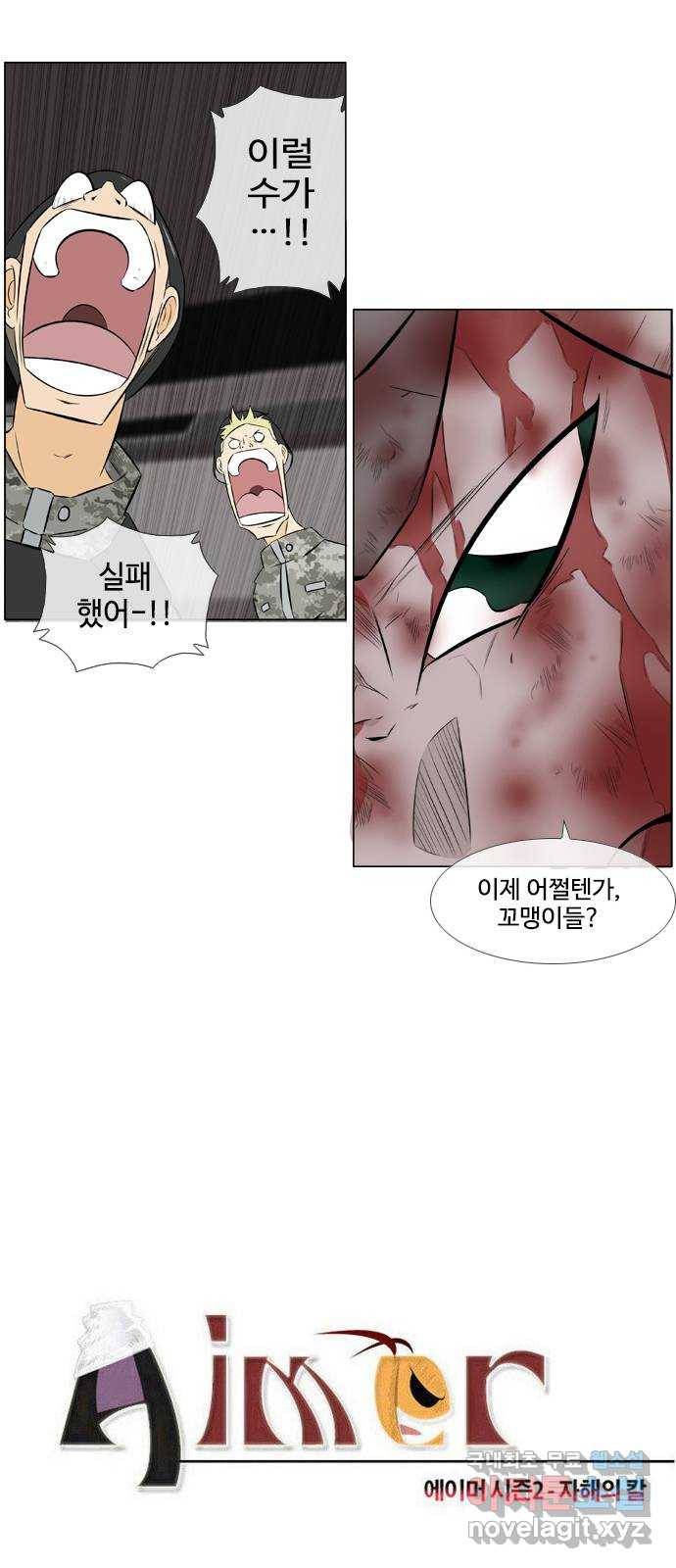 에이머 시즌2 166화 괴수 사냥 (4) 2