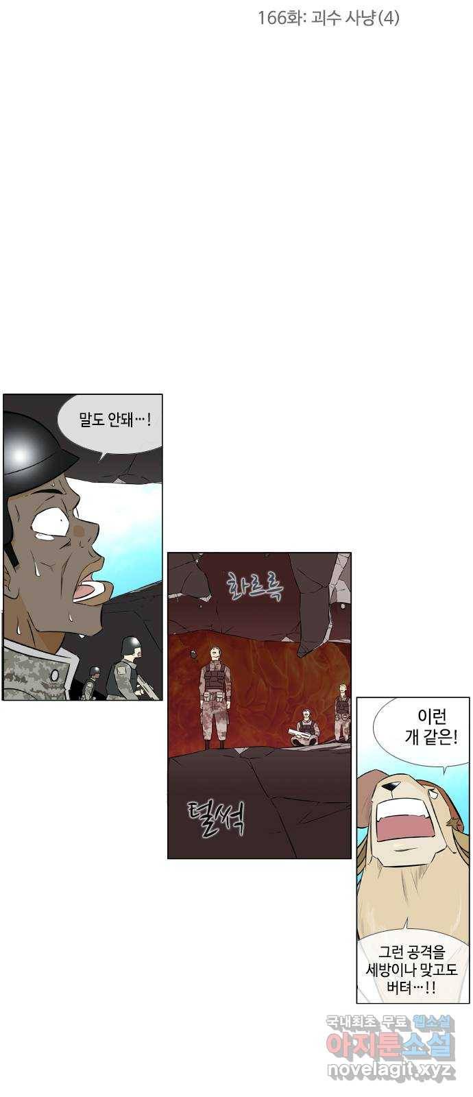 에이머 시즌2 166화 괴수 사냥 (4) 3