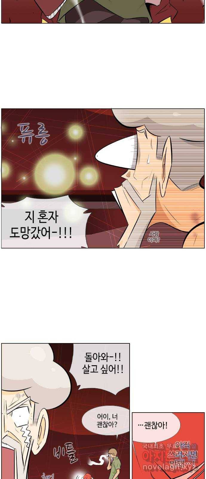 에이머 시즌2 166화 괴수 사냥 (4) 5