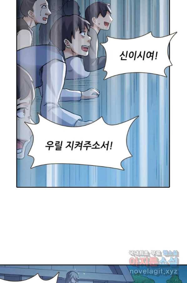 무기가게 사장님 107화 13