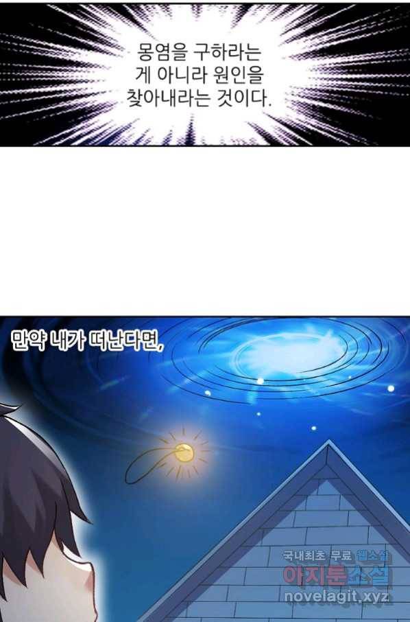 무기가게 사장님 107화 32