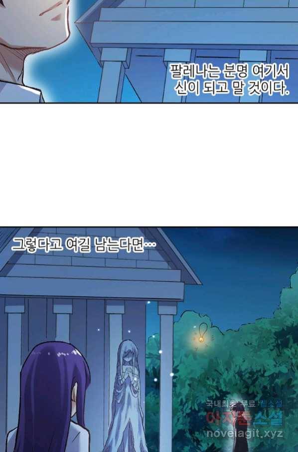 무기가게 사장님 107화 33