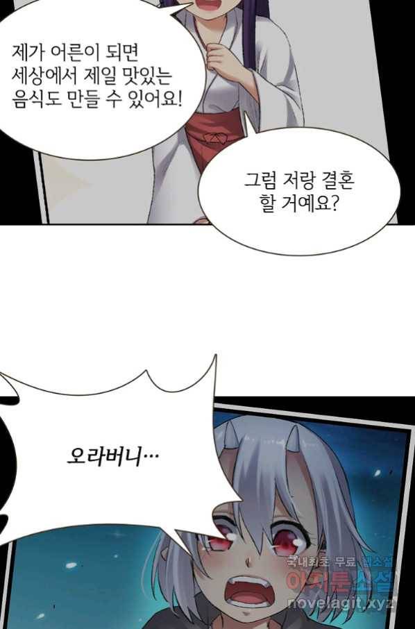 무기가게 사장님 107화 46