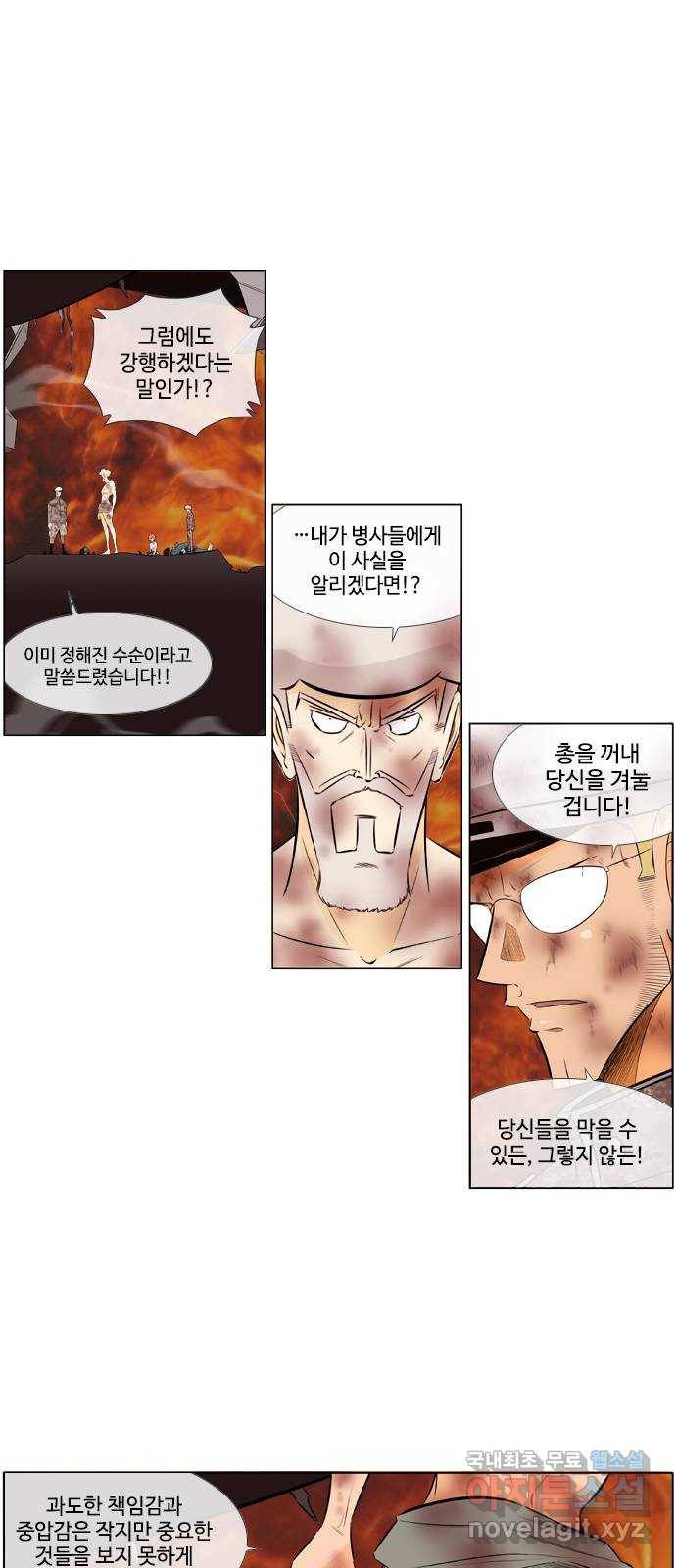 에이머 시즌2 175화 낙일(落日) (3) 2