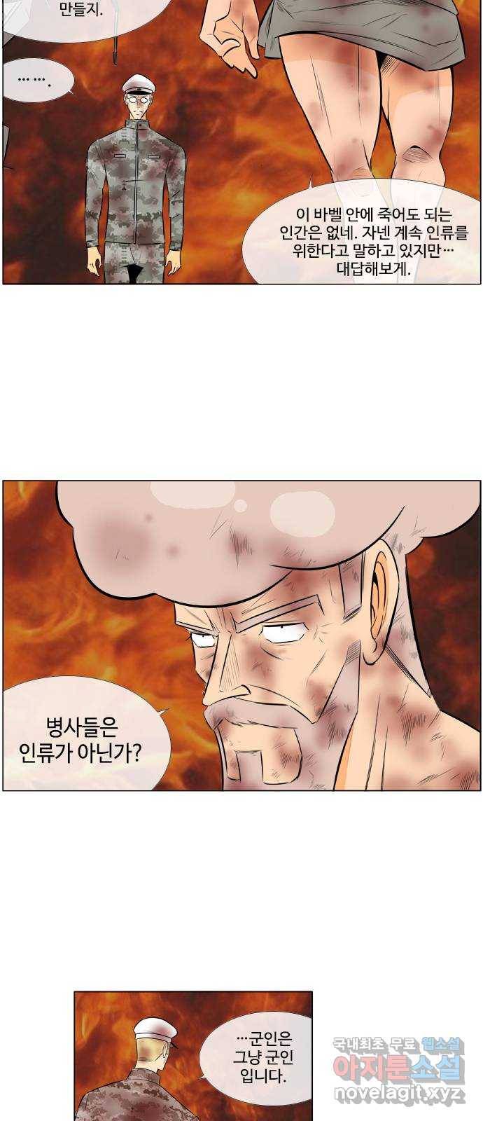 에이머 시즌2 175화 낙일(落日) (3) 3