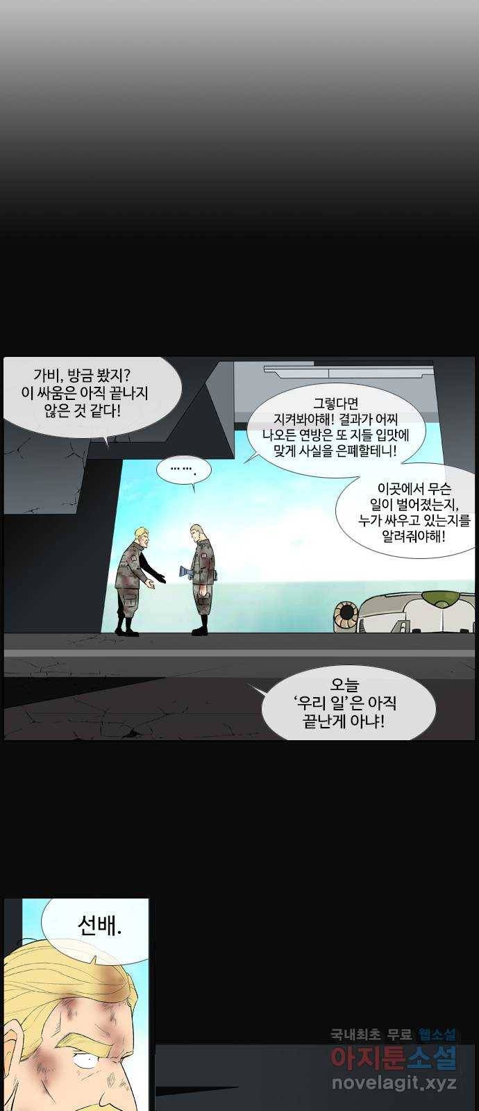 에이머 시즌2 185화 에이머 vs 키건 (4) - Neo keegan 5