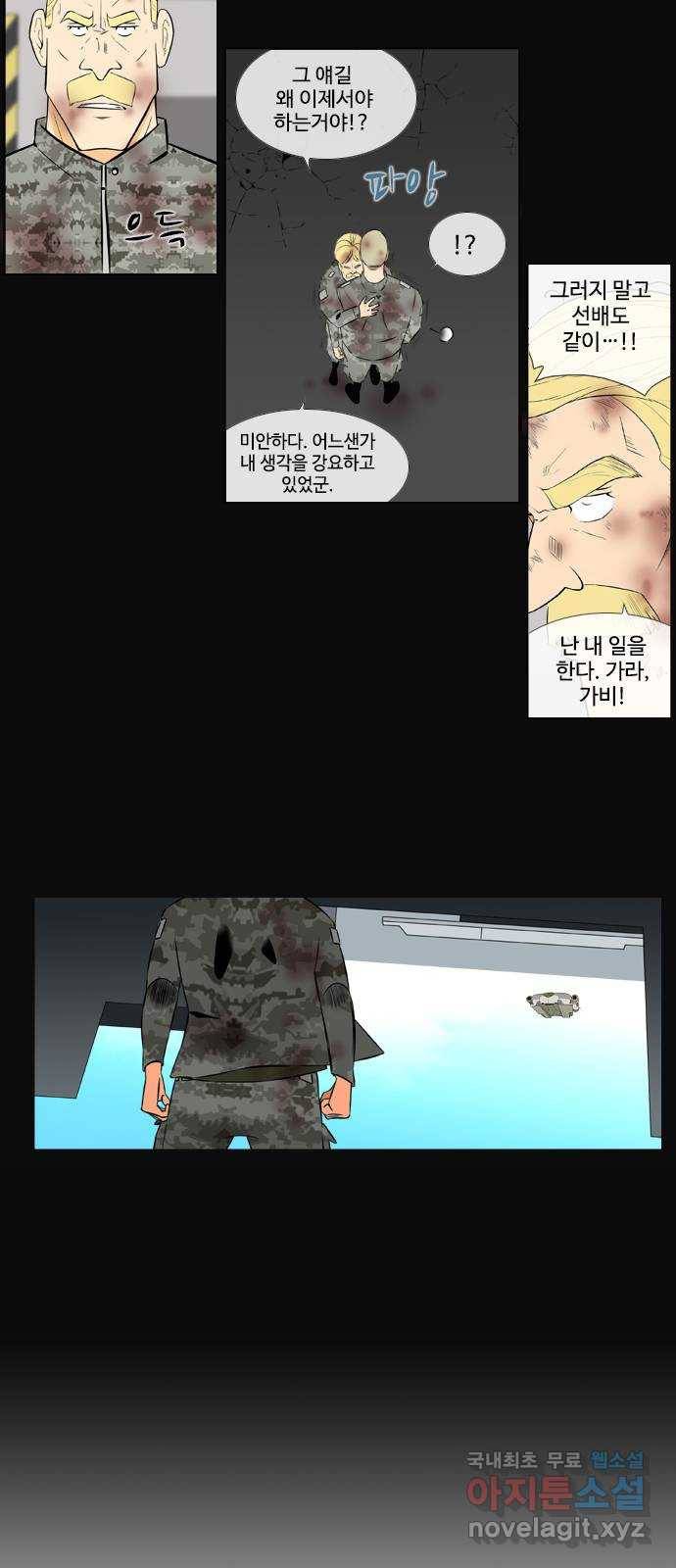 에이머 시즌2 185화 에이머 vs 키건 (4) - Neo keegan 8