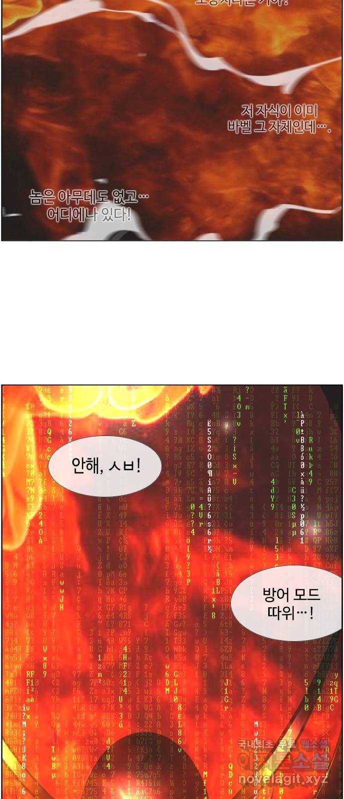 에이머 시즌2 185화 에이머 vs 키건 (4) - Neo keegan 25