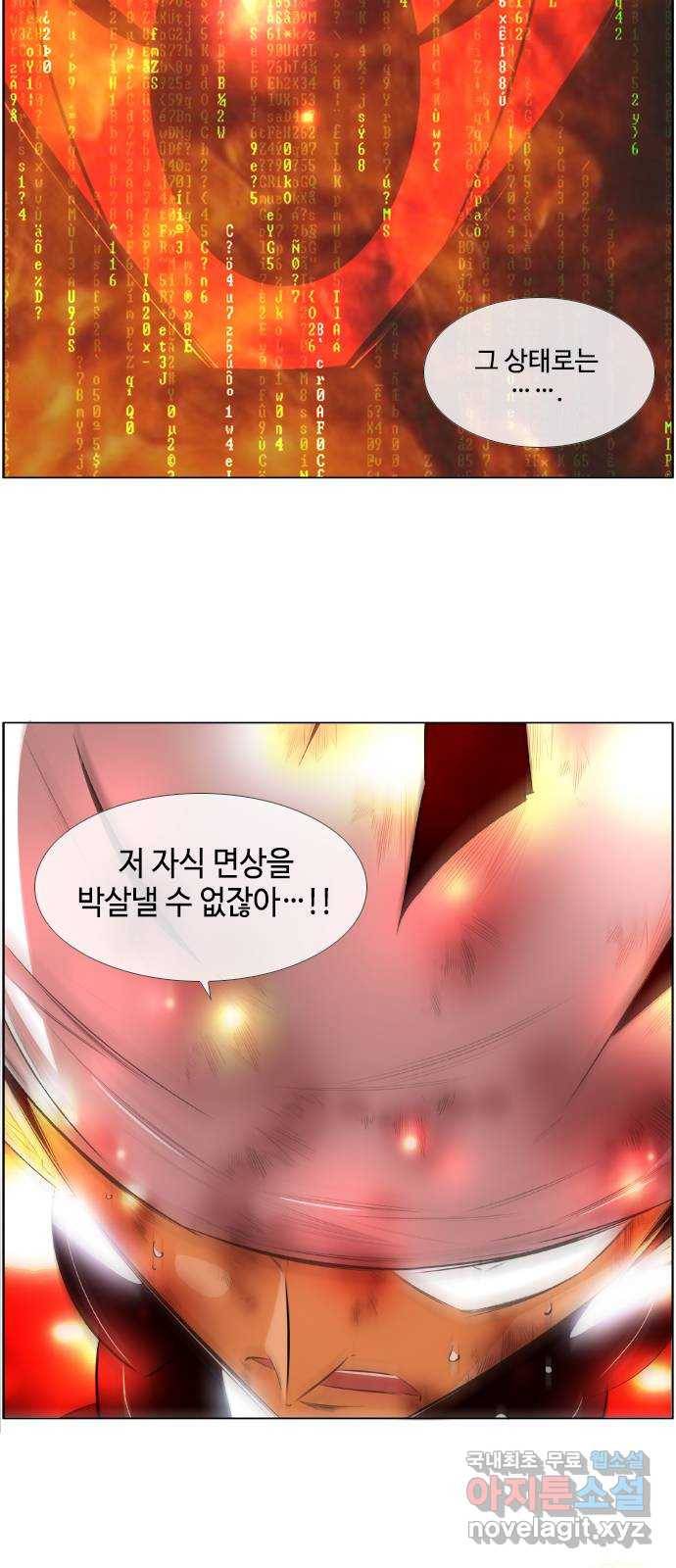 에이머 시즌2 185화 에이머 vs 키건 (4) - Neo keegan 26