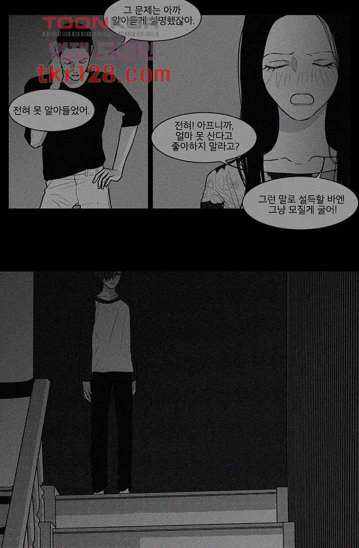 타고난 사람들 50화 11