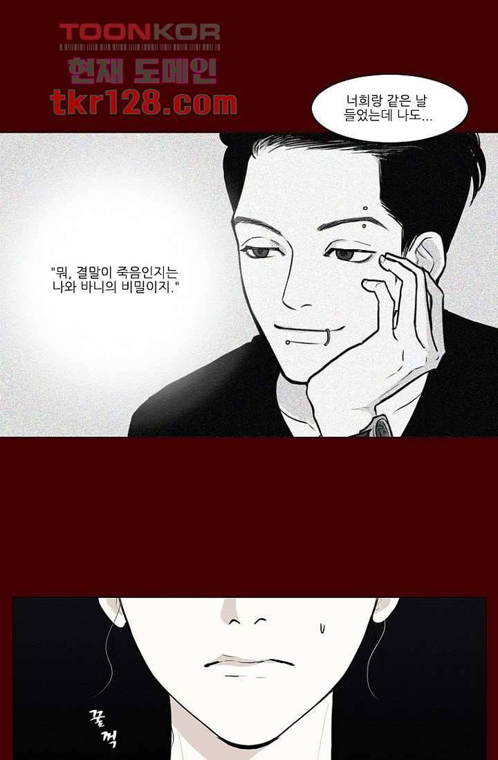 타고난 사람들 50화 19