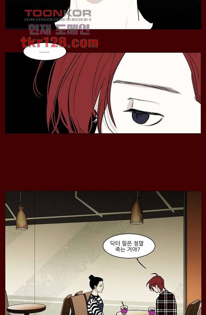 타고난 사람들 50화 20