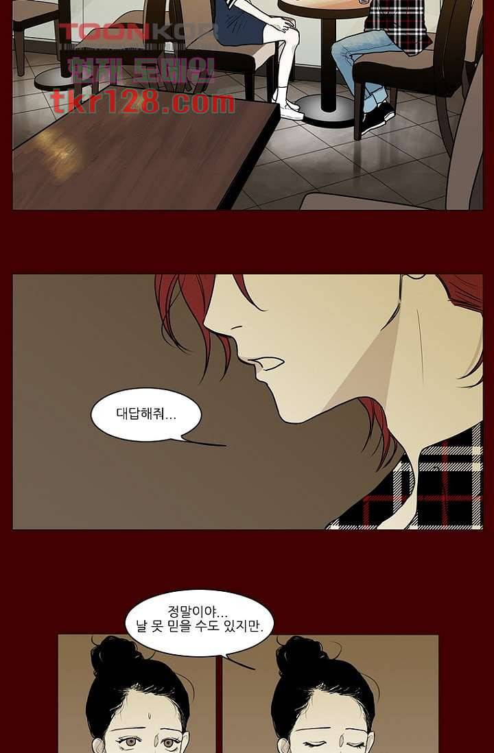 타고난 사람들 50화 21