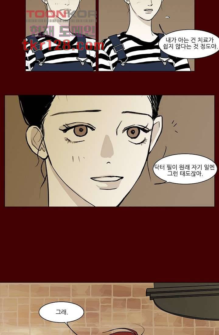 타고난 사람들 50화 22