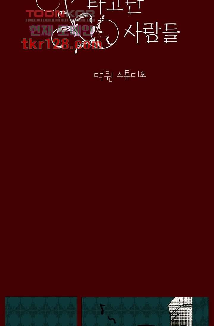 타고난 사람들 50화 25