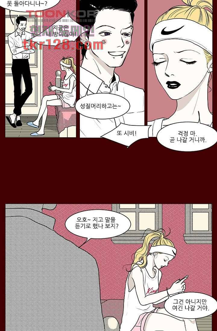 타고난 사람들 50화 28