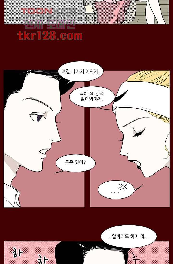 타고난 사람들 50화 29