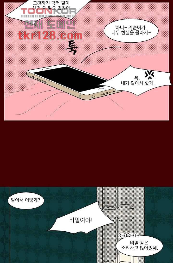 타고난 사람들 50화 31