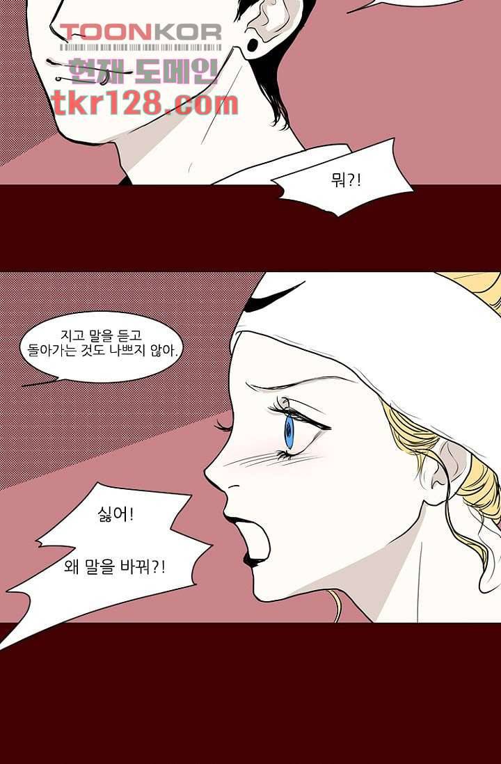 타고난 사람들 50화 34