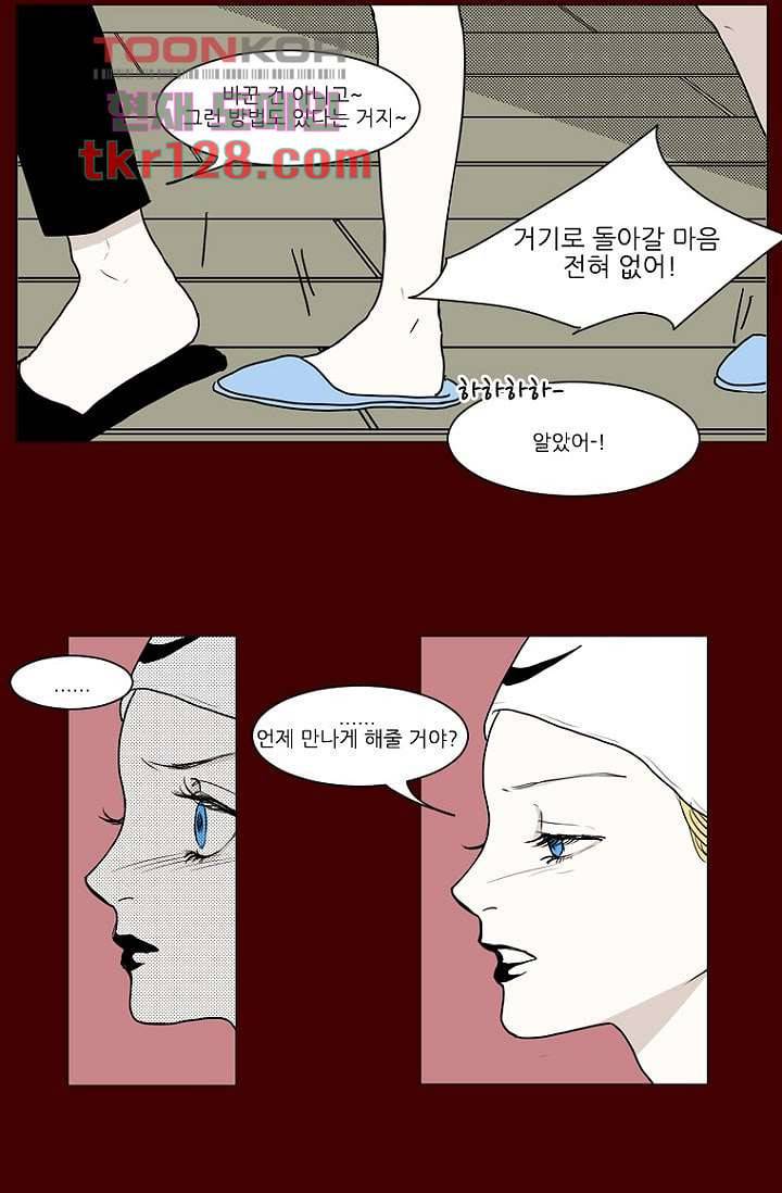 타고난 사람들 50화 35