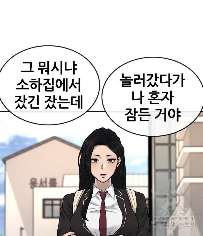 퀘스트지상주의 44화 8
