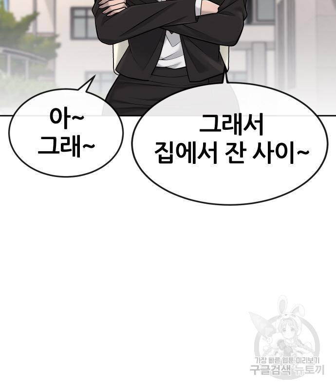 퀘스트지상주의 44화 9