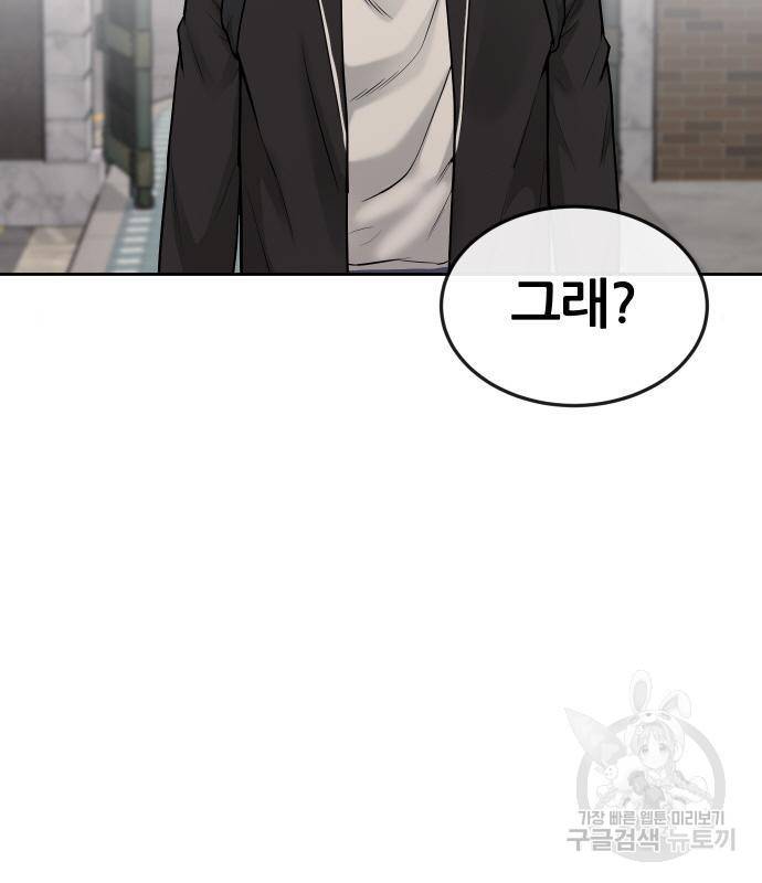 퀘스트지상주의 44화 18