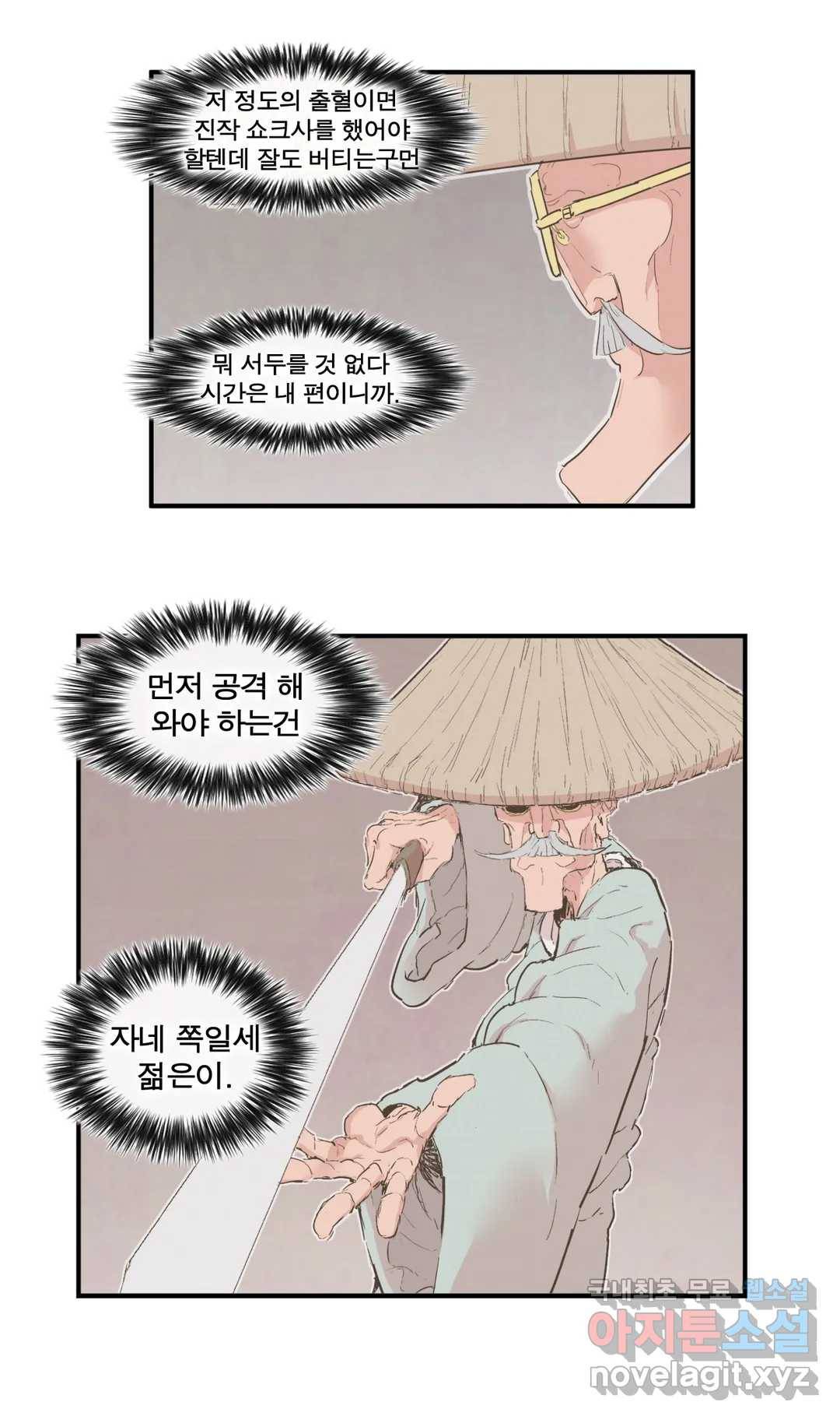 박씨유대기 159화 니제 VS 삿갓 (3) 3