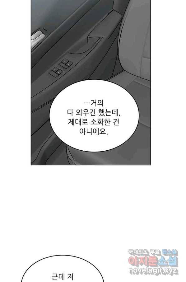 1년차 만렙 매니저 58화 30