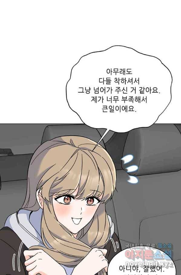 1년차 만렙 매니저 58화 32