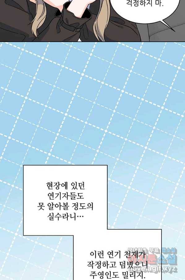 1년차 만렙 매니저 58화 33