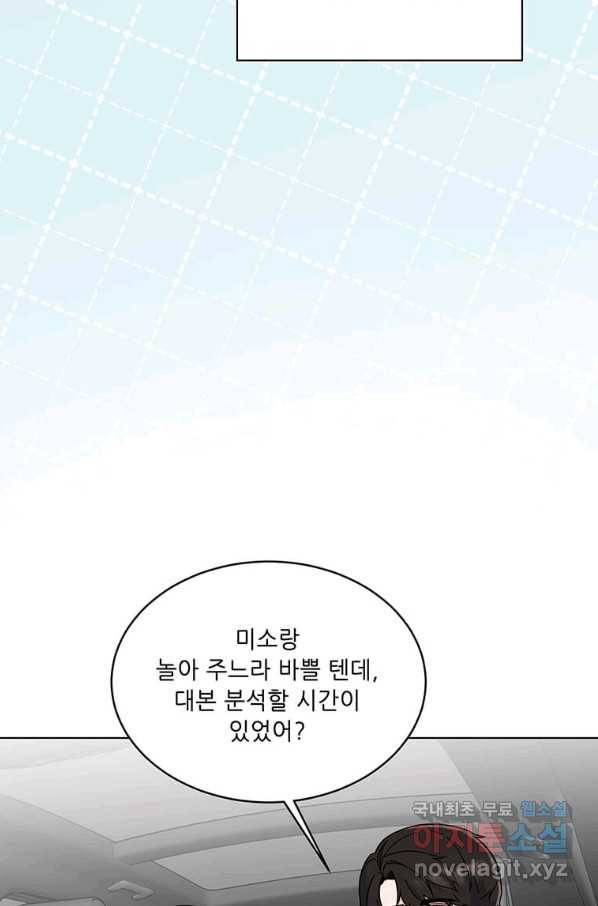 1년차 만렙 매니저 58화 34