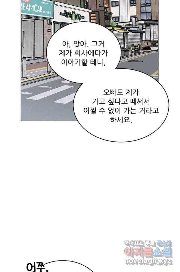 1년차 만렙 매니저 58화 39