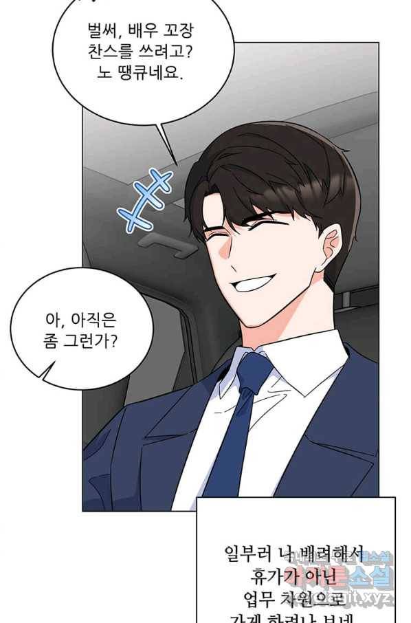 1년차 만렙 매니저 58화 40