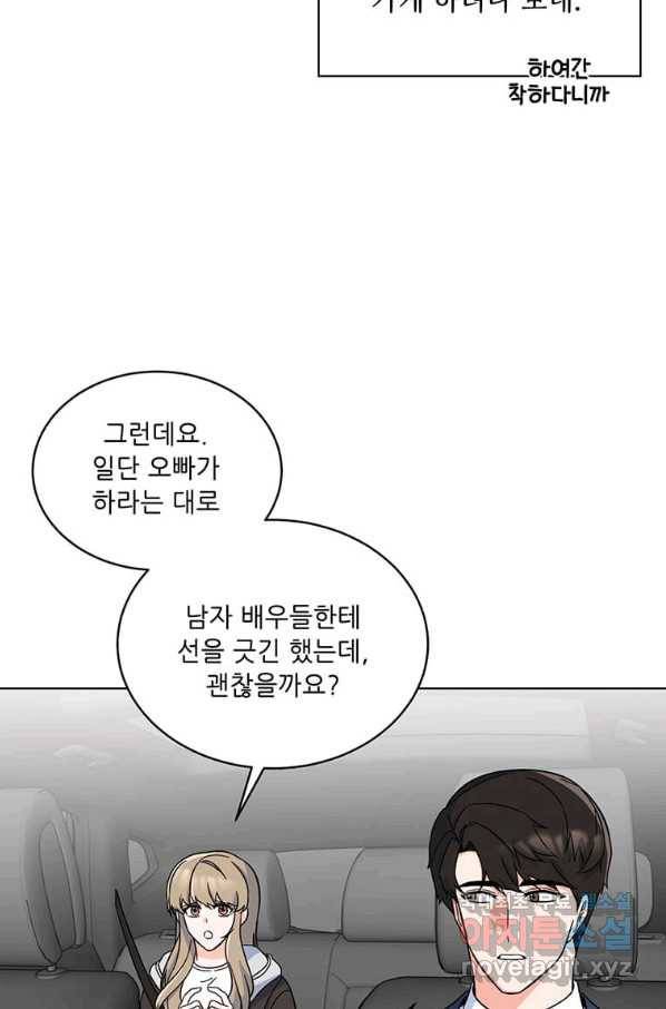 1년차 만렙 매니저 58화 41